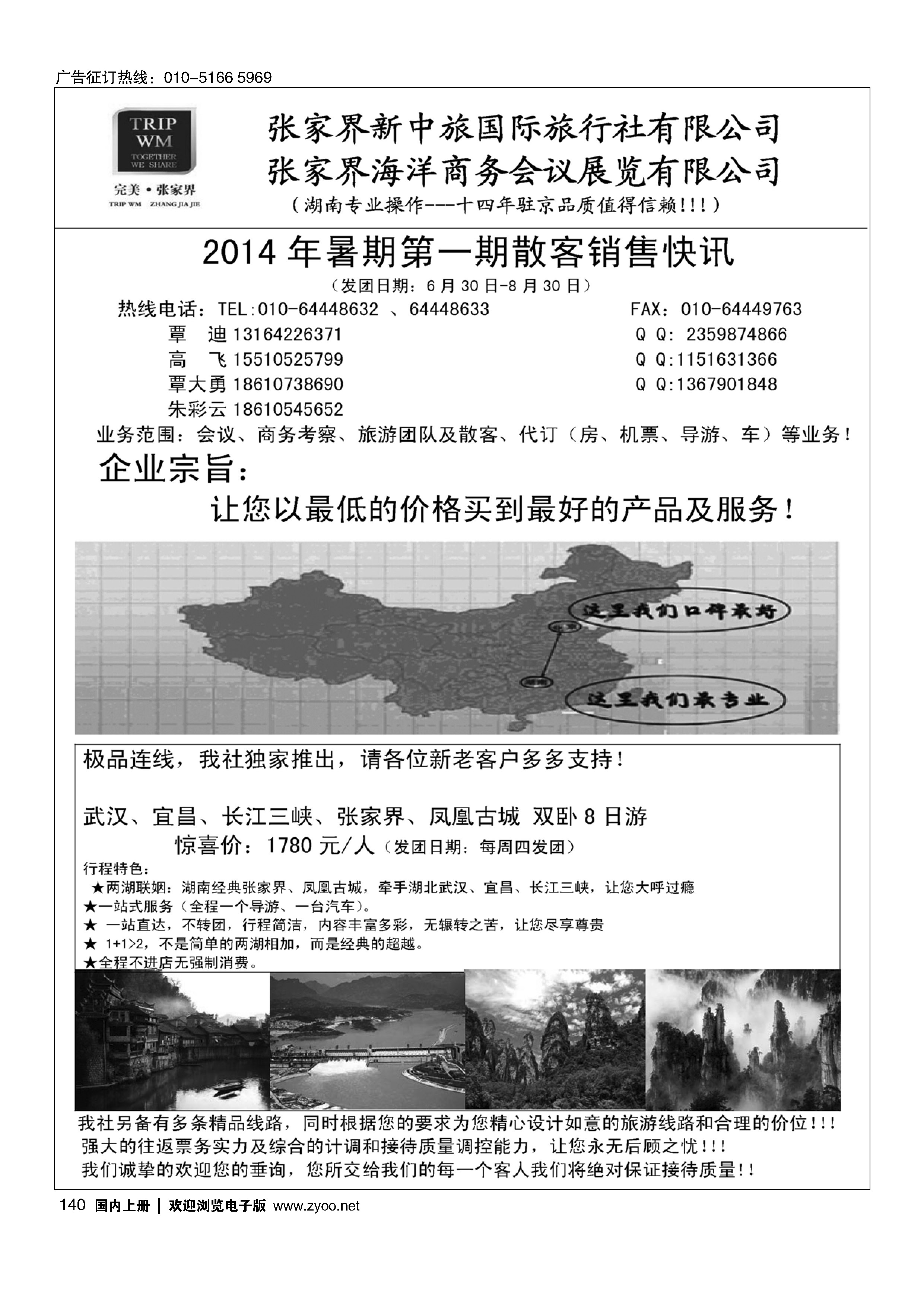 140完美·张家界