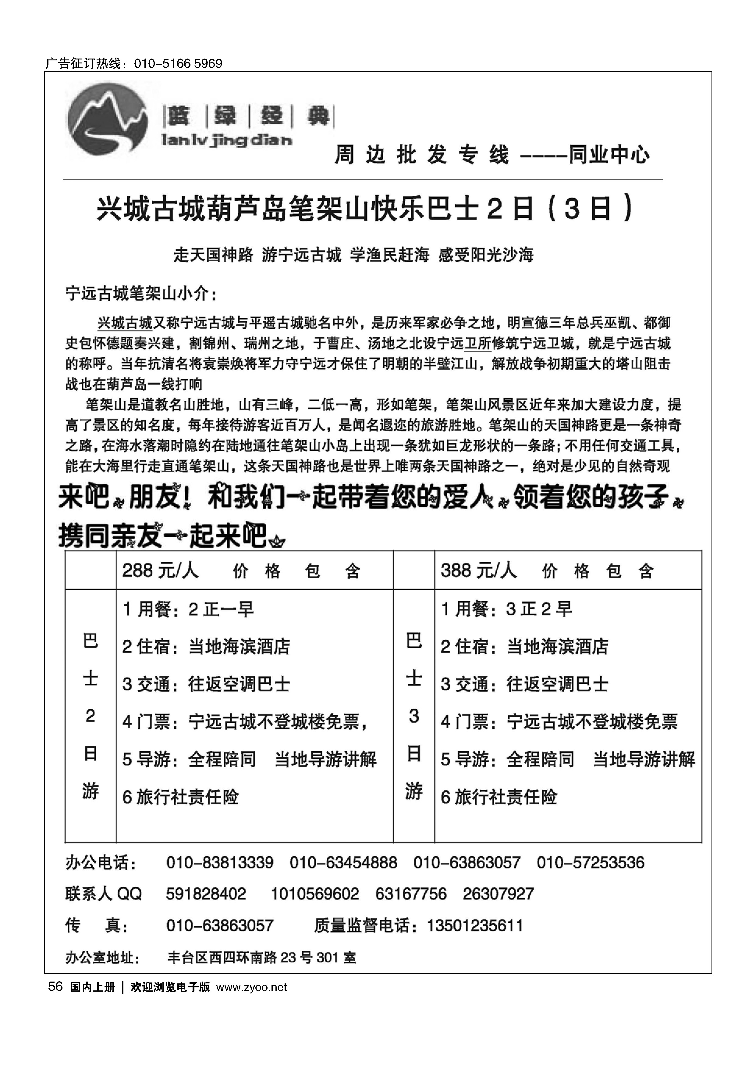 056蓝绿经典·兴城线