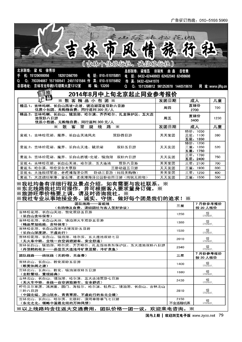 079吉林风情