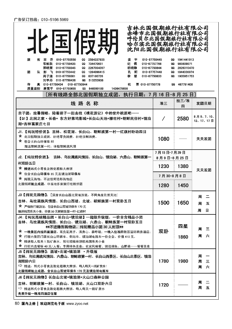 080北国假期