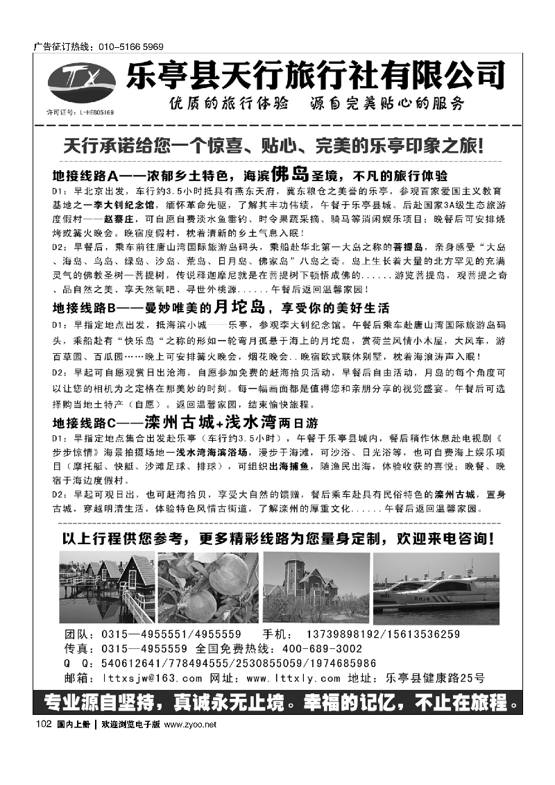 102乐亭专线·天行旅行社·卓越品质