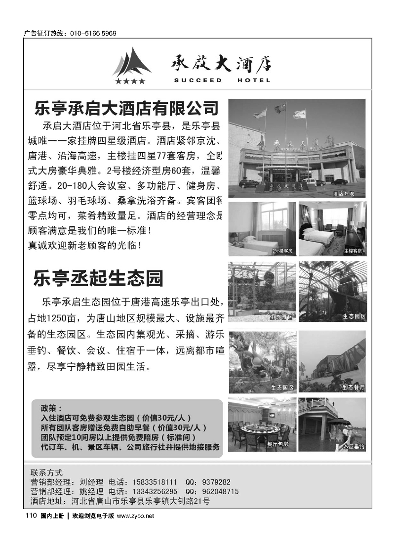 110乐亭县承启大酒店有限公司