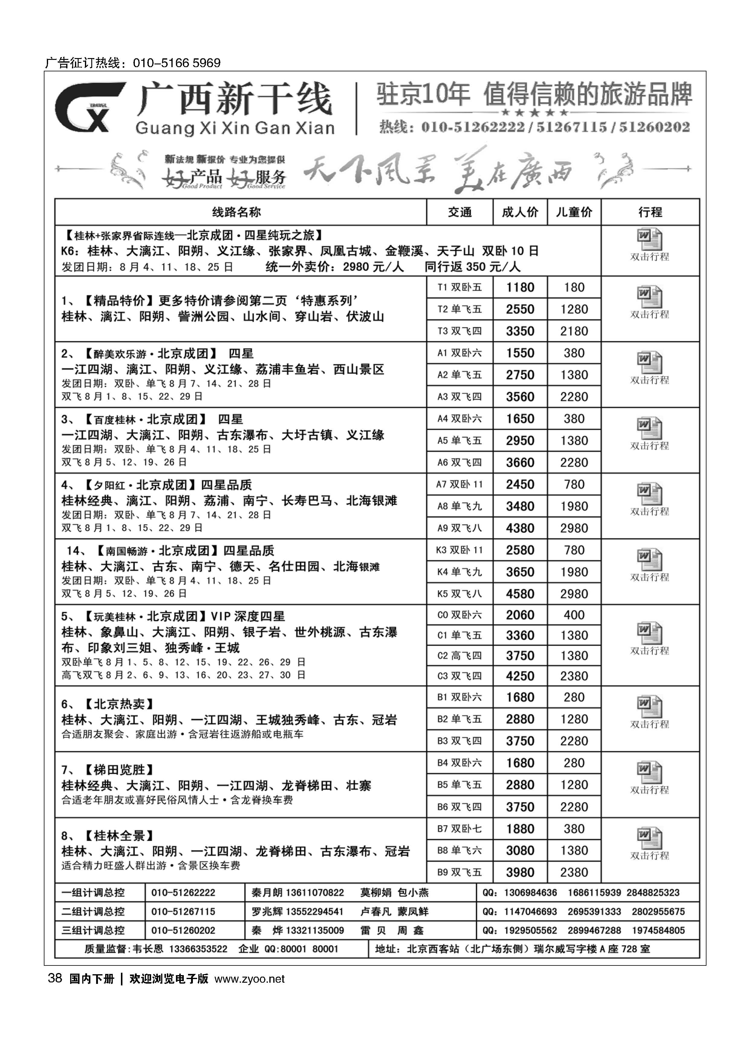 038广西新干线