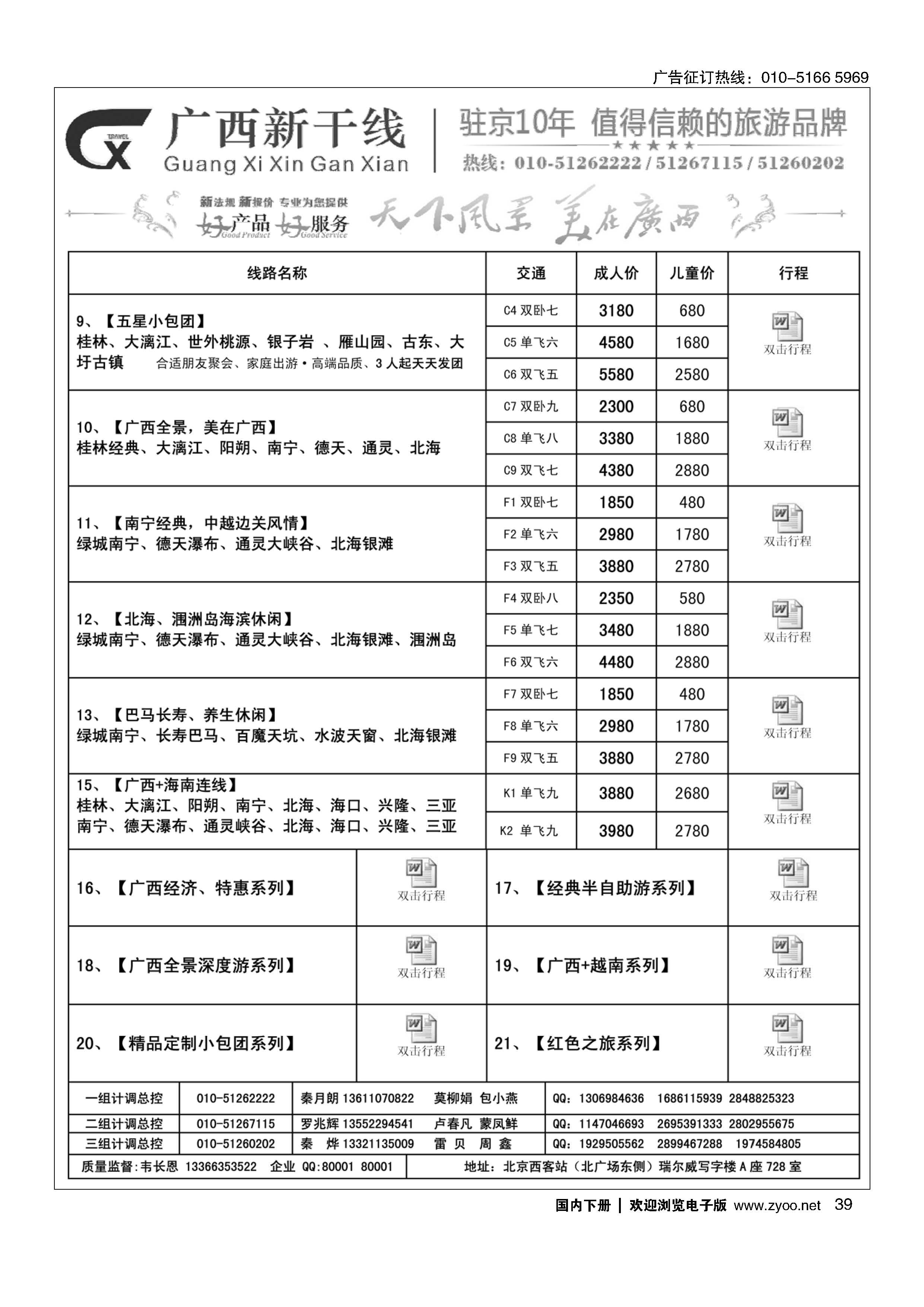039广西新干线