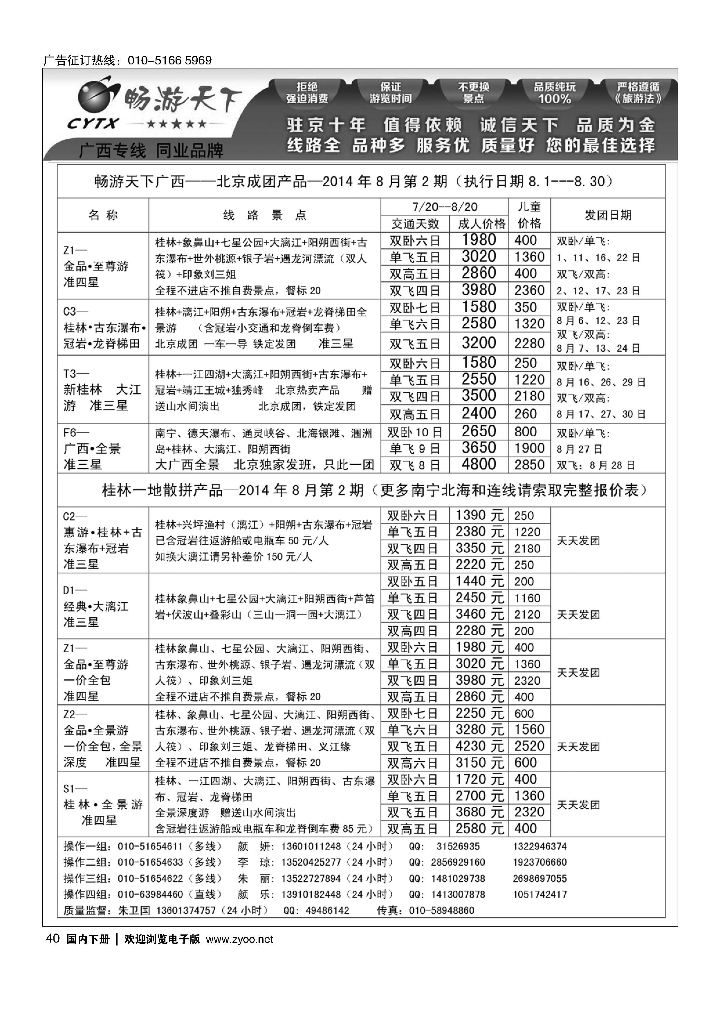 040畅游天下？广西专线