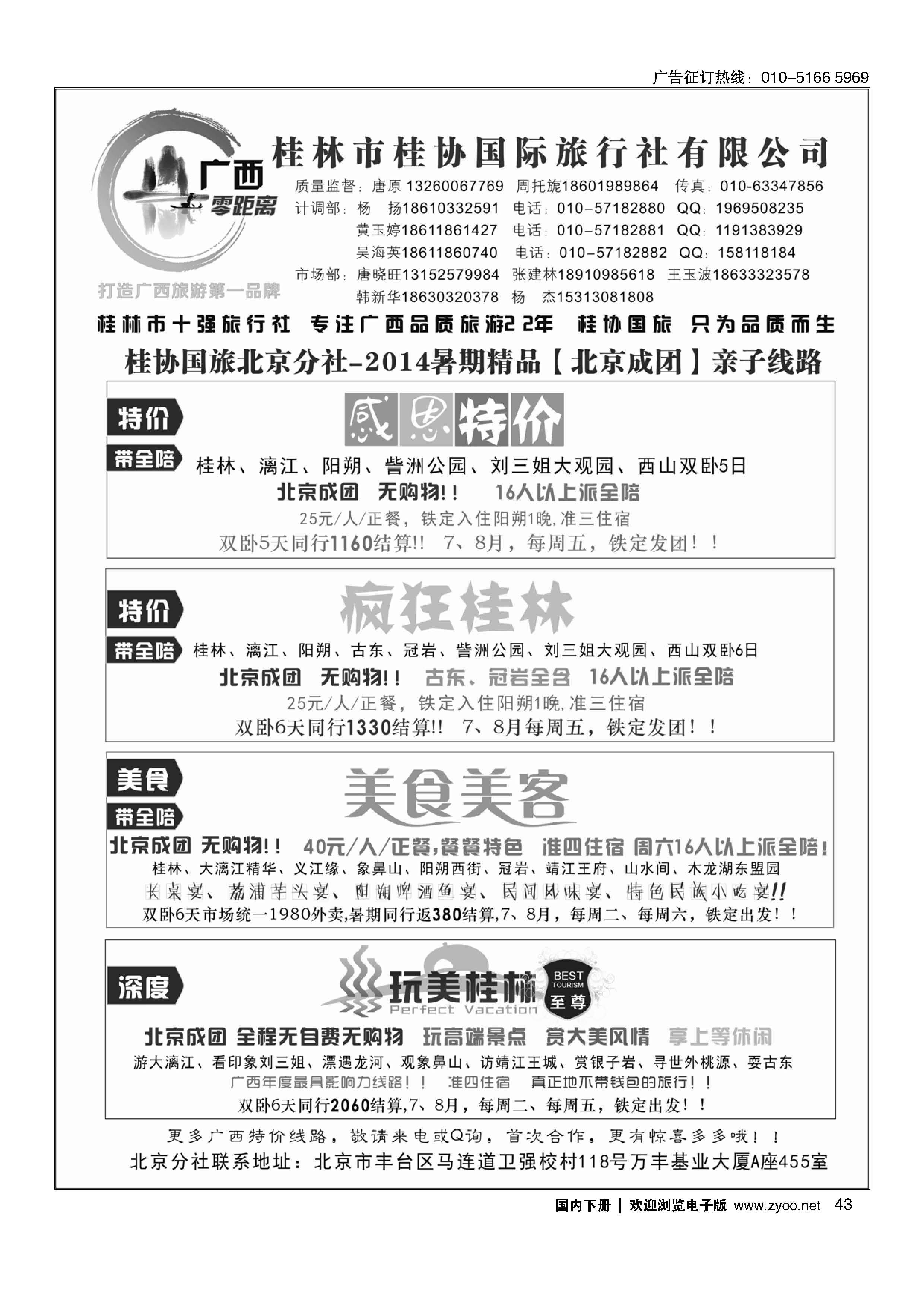 043桂协国旅-广西零距离-22年金牌地接