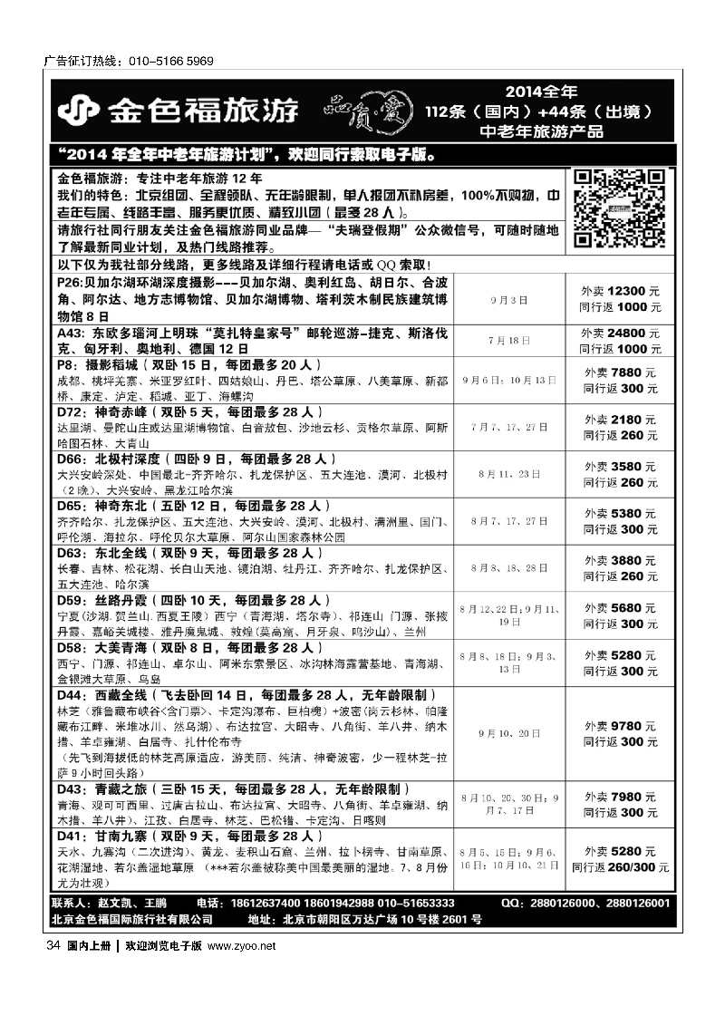 034金色福旅游-中老年团