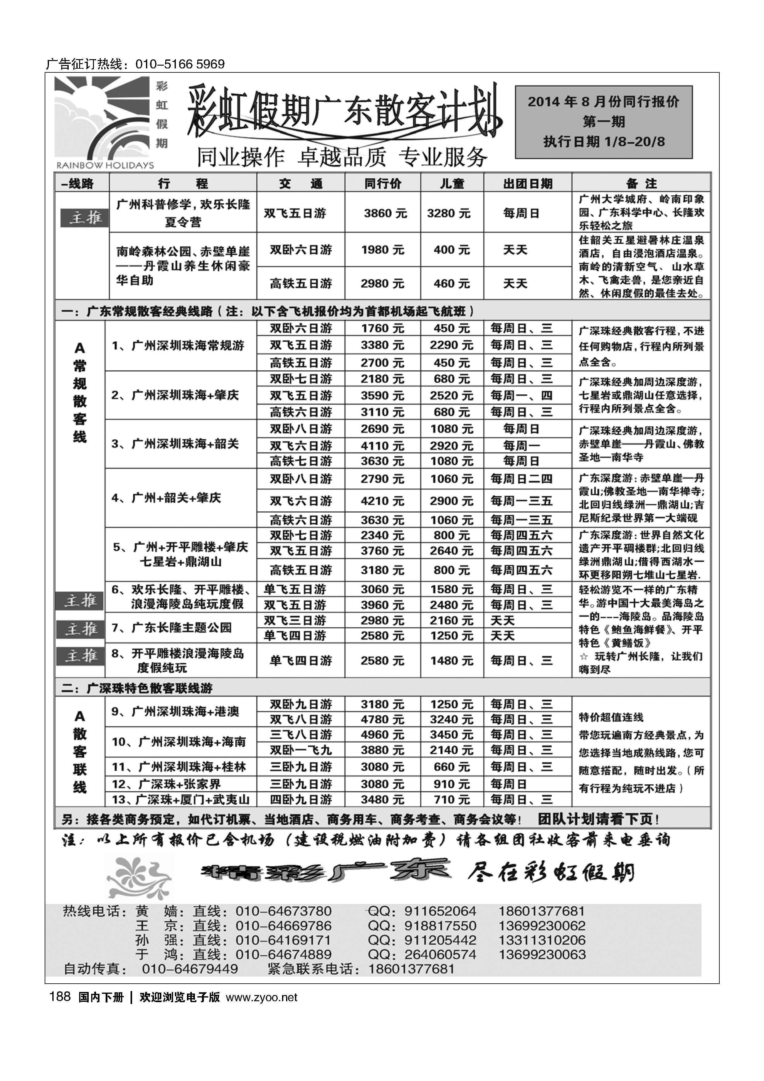 188彩虹假期？广深珠专线