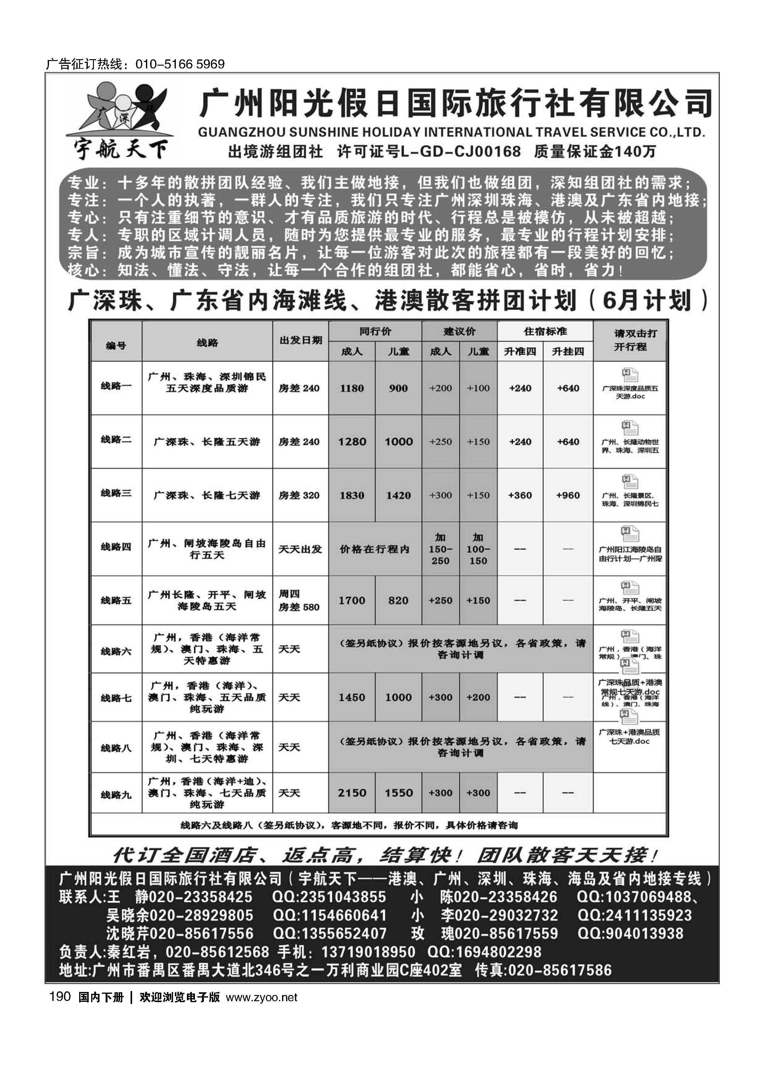 190广州阳光假日（宇航天下）广深珠散拼及广东地接