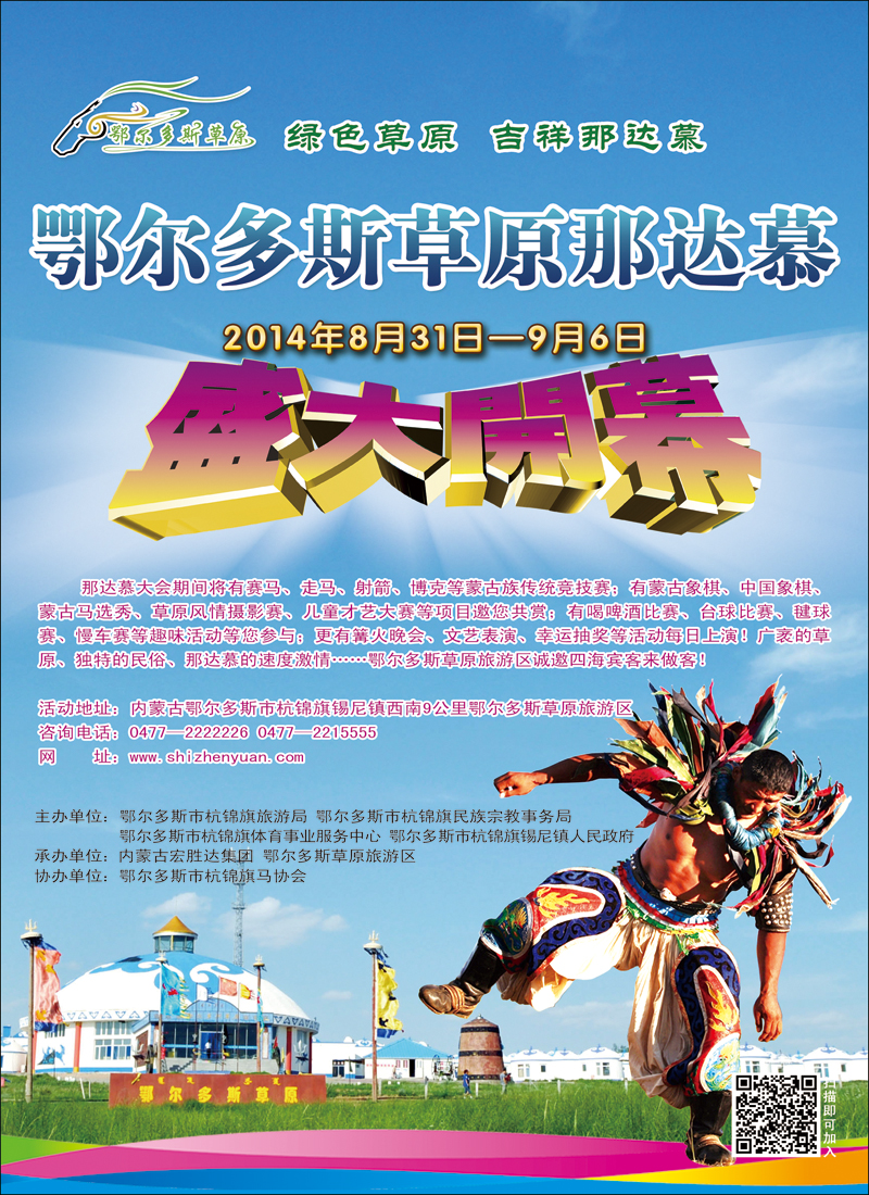 彩12内蒙古鄂尔多斯草原旅游区