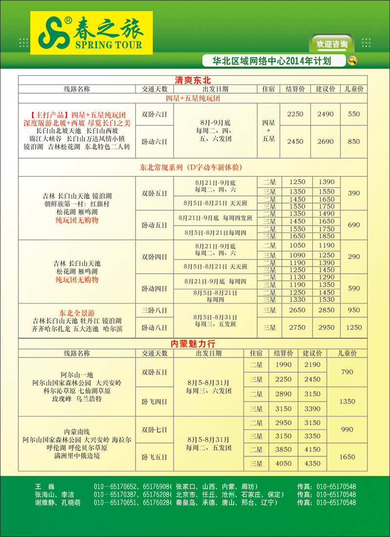 彩3北京春秋旅行社