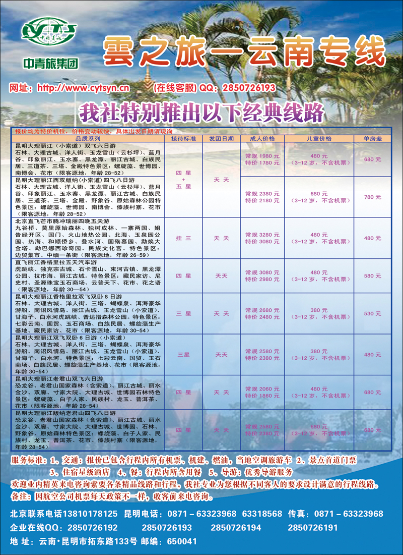 彩8云南中青国旅