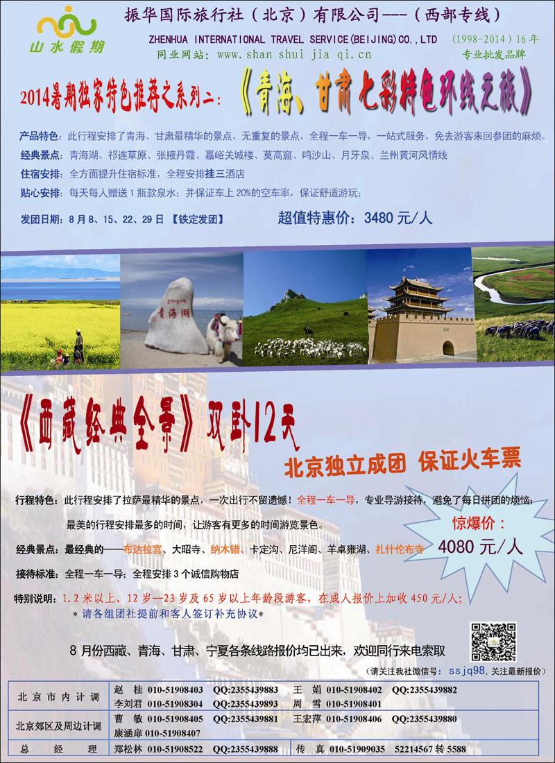 彩9振华国际旅行社（北京）有限公司