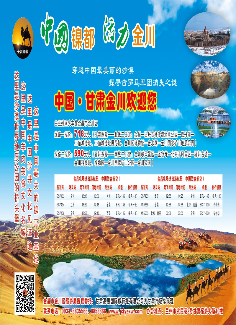 拉页甘肃高原国际旅行社有限公司