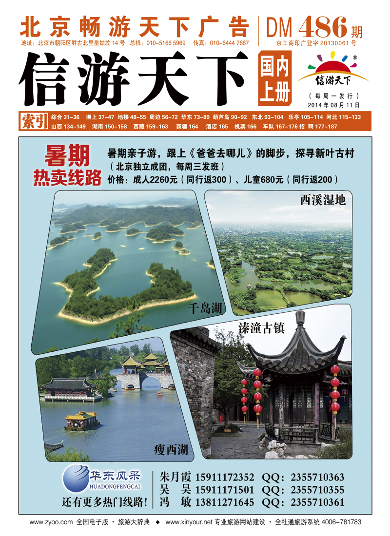 封面华东风采