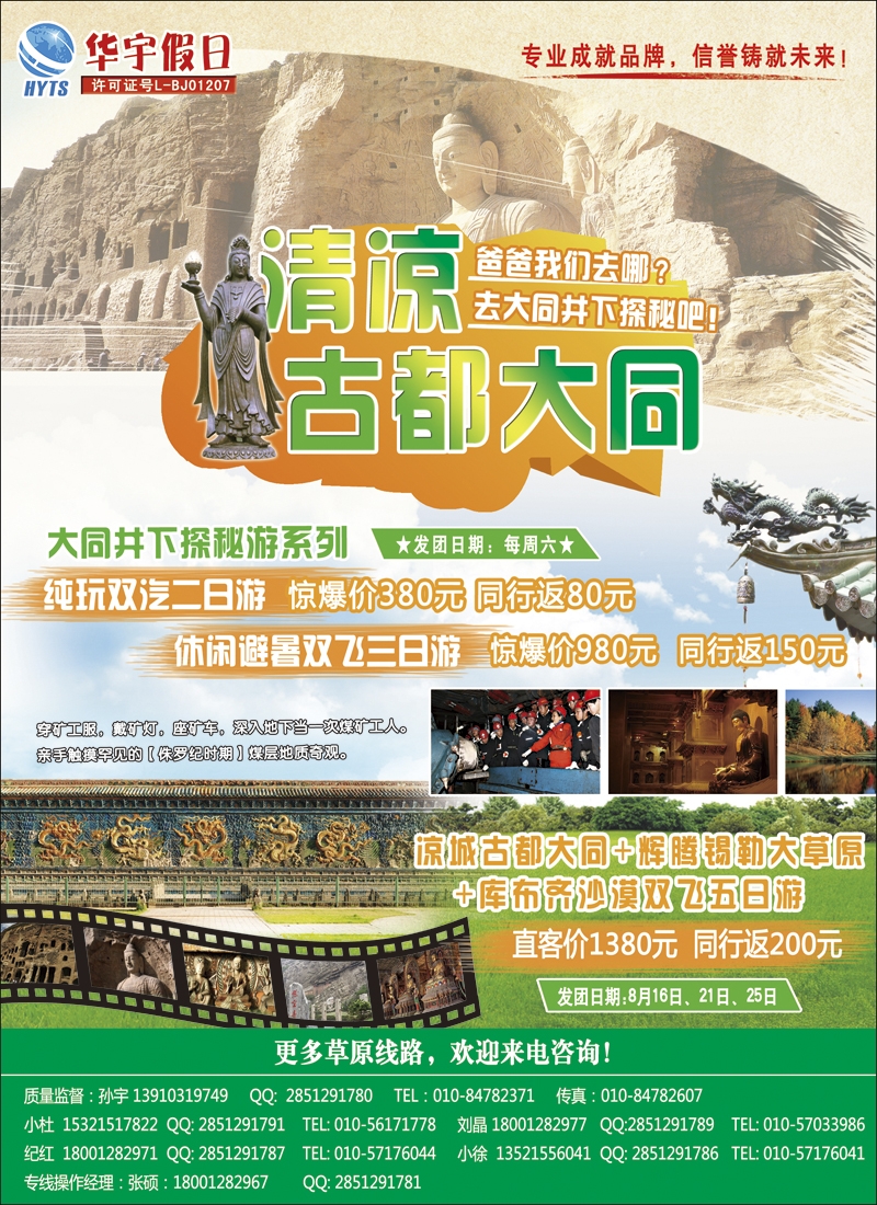 彩13华宇假日——大同专线