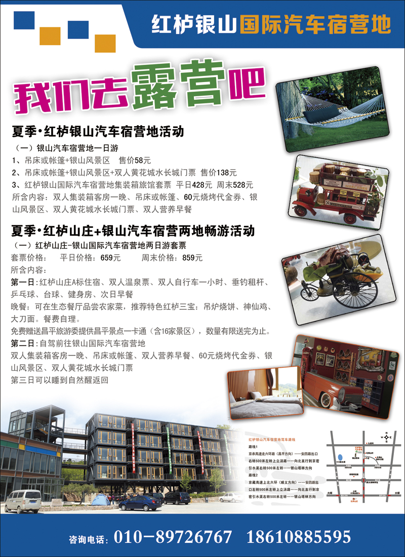 彩17红栌银山国际汽车宿营地