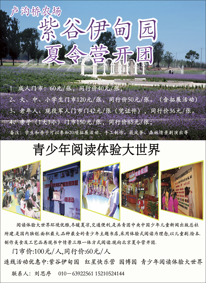 彩9卢沟桥农场——紫谷伊甸园·夏令营开团
