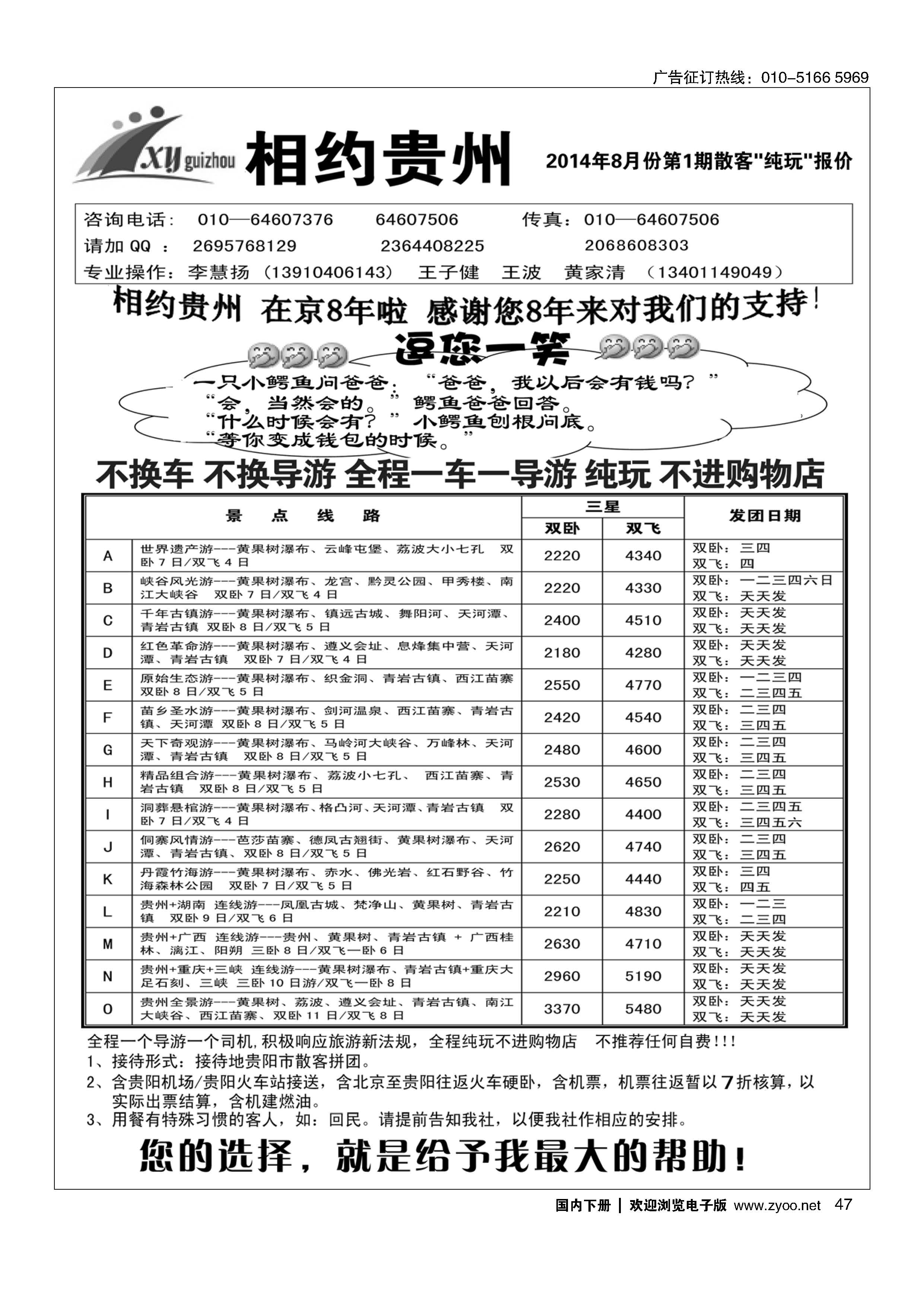 047相约贵州