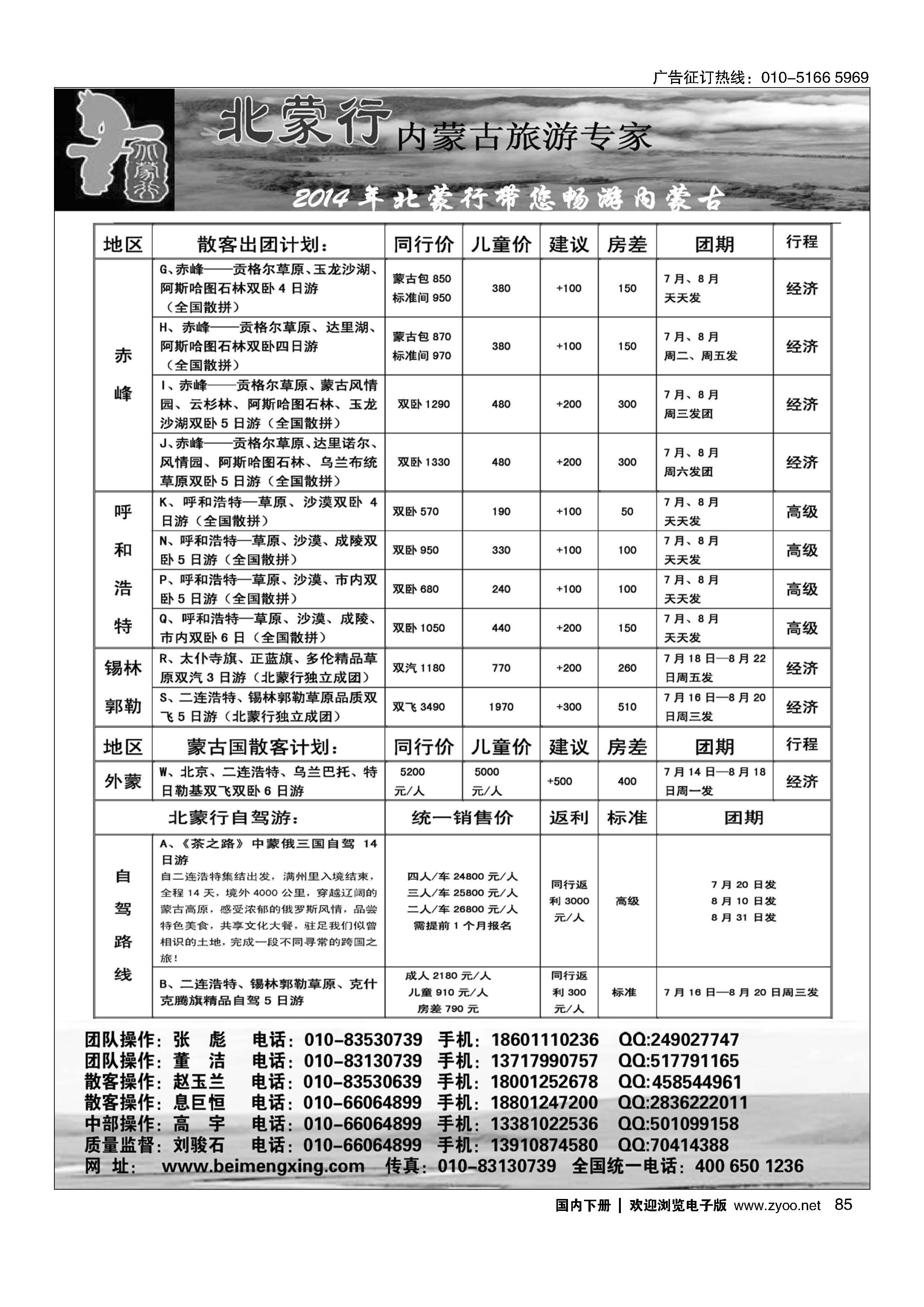 085北蒙行