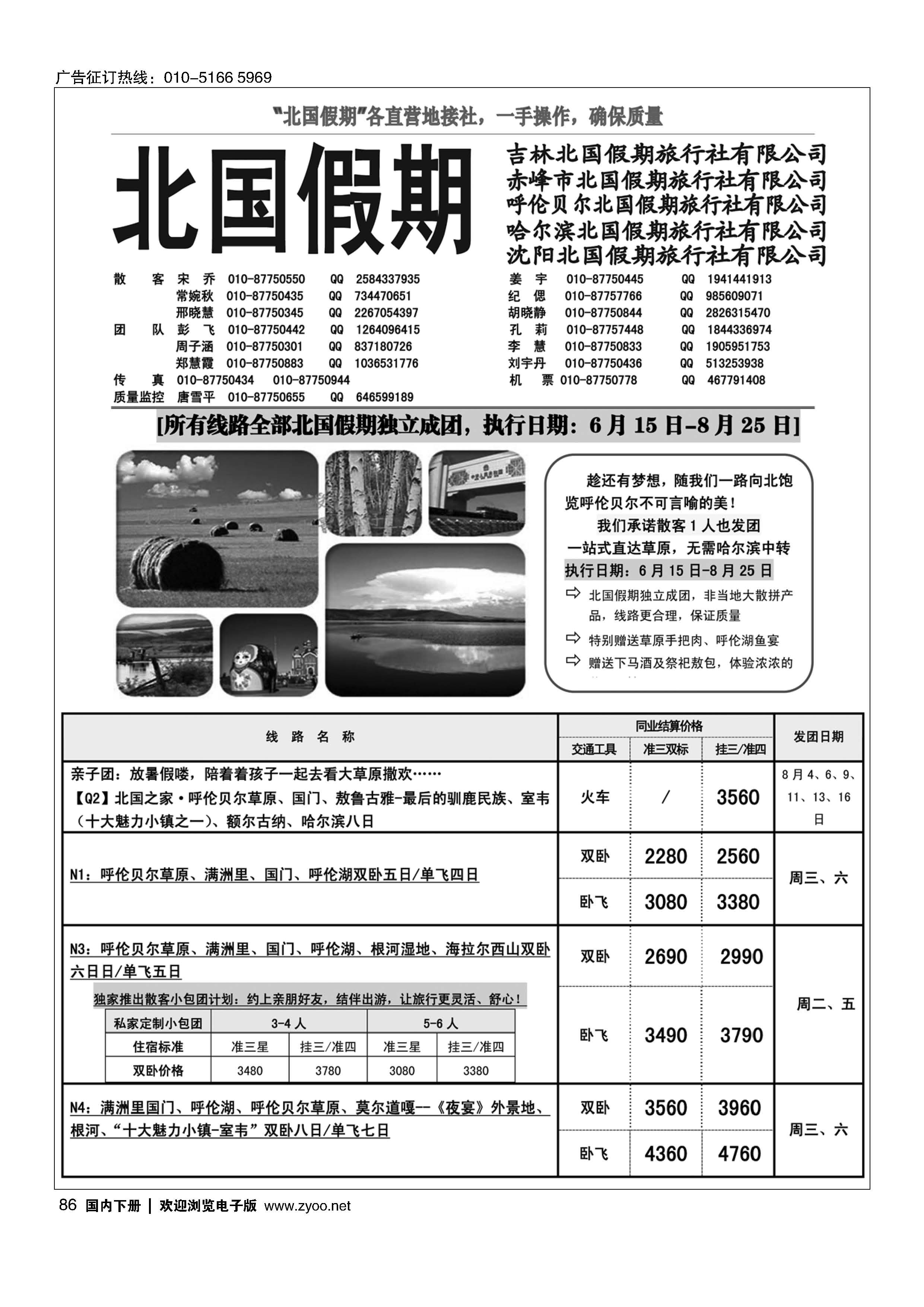 086北国假期