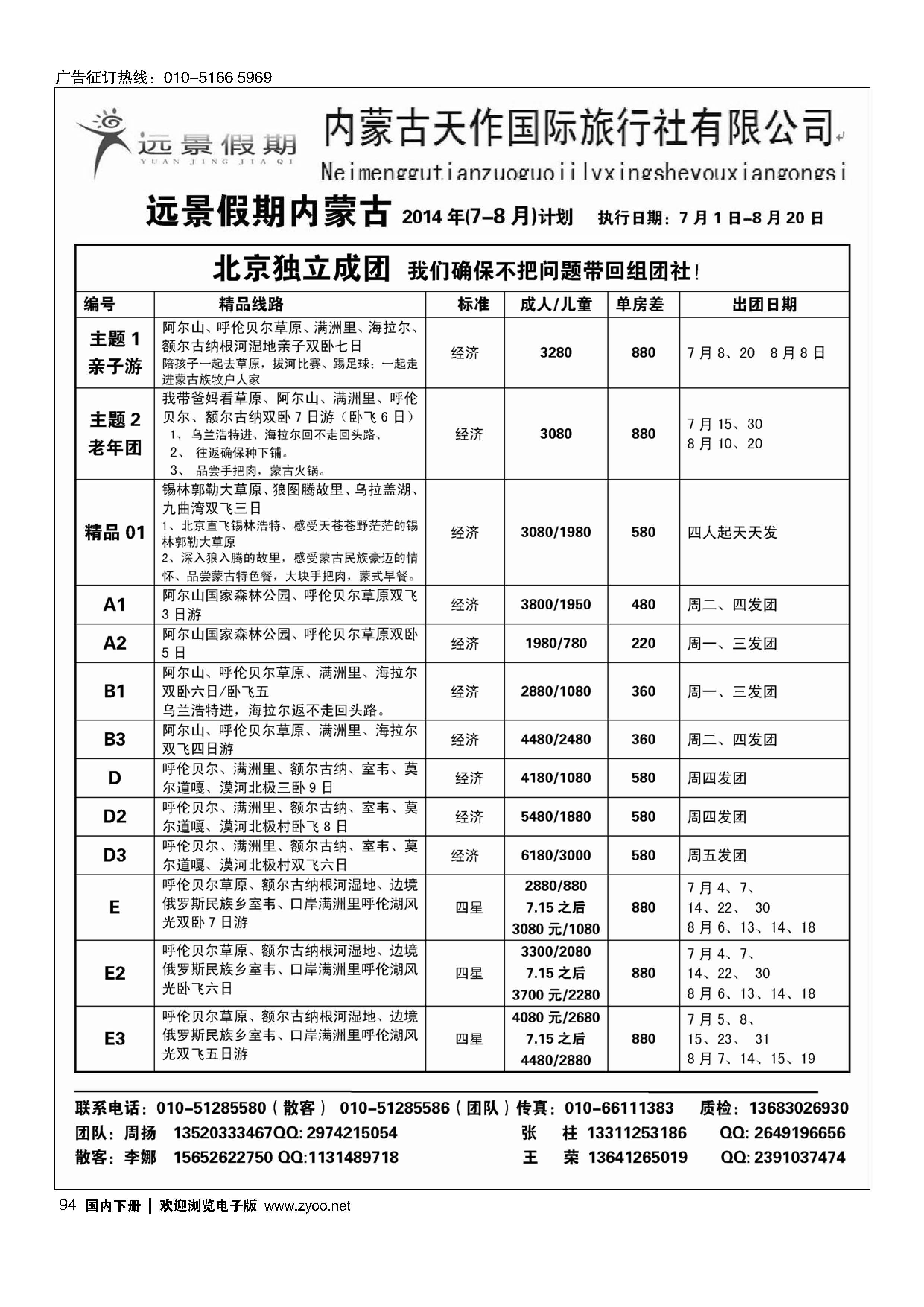 094远景假期？内蒙专线
