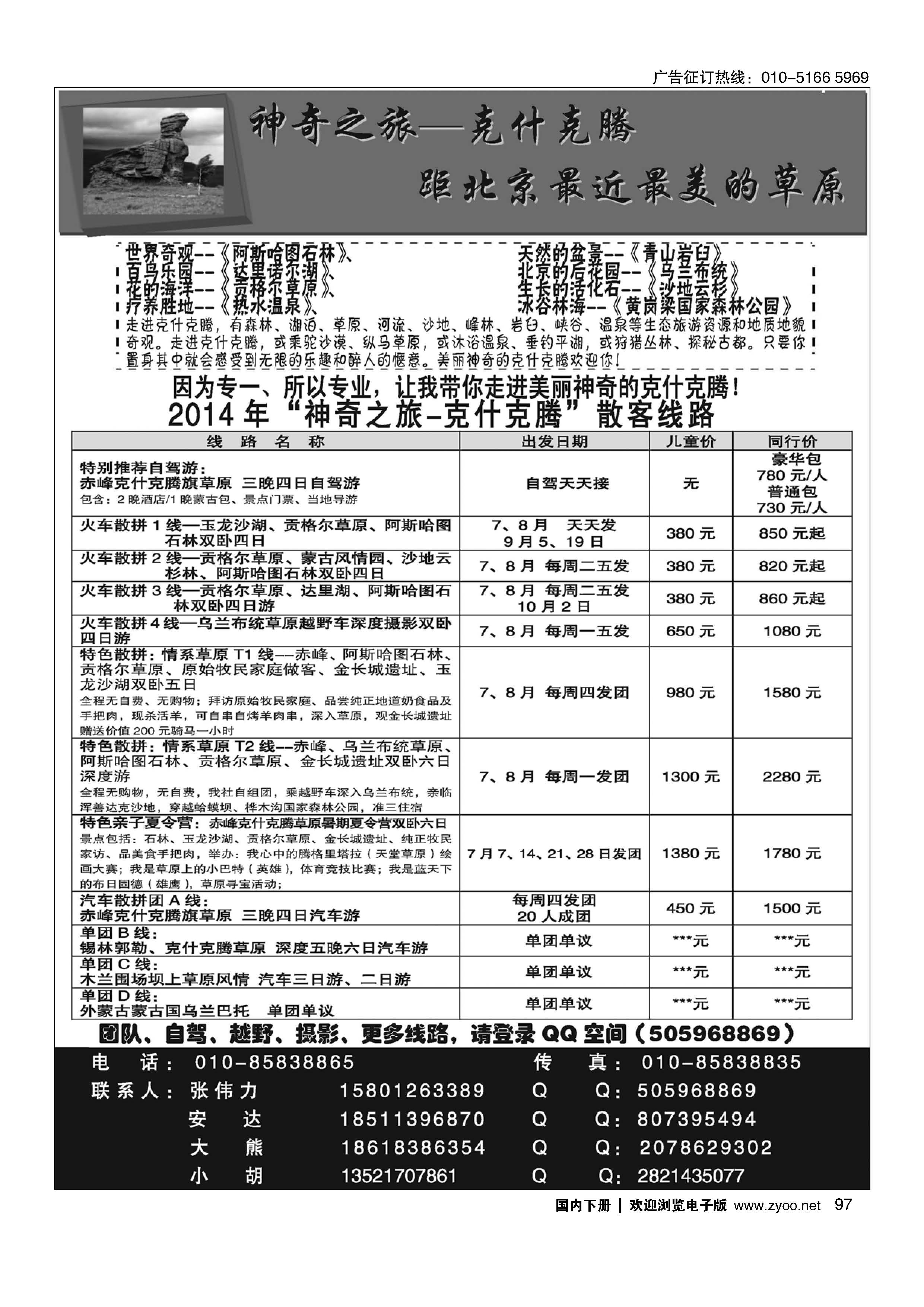 097神奇之旅克什克腾