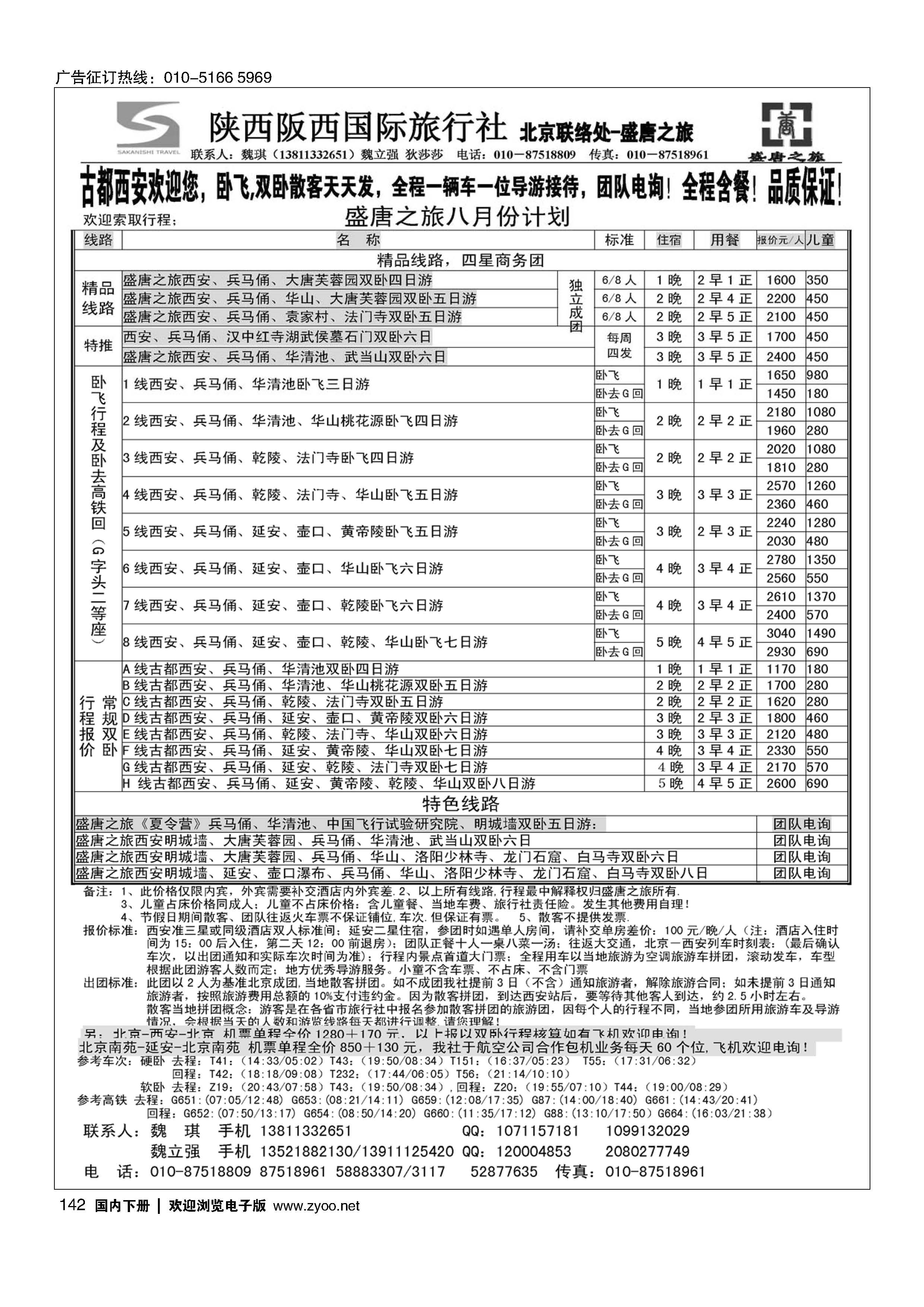 142盛唐之旅？陕西阪西国际旅行社