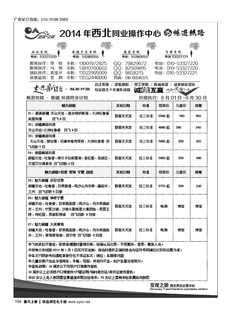 164发现之旅-新疆线路