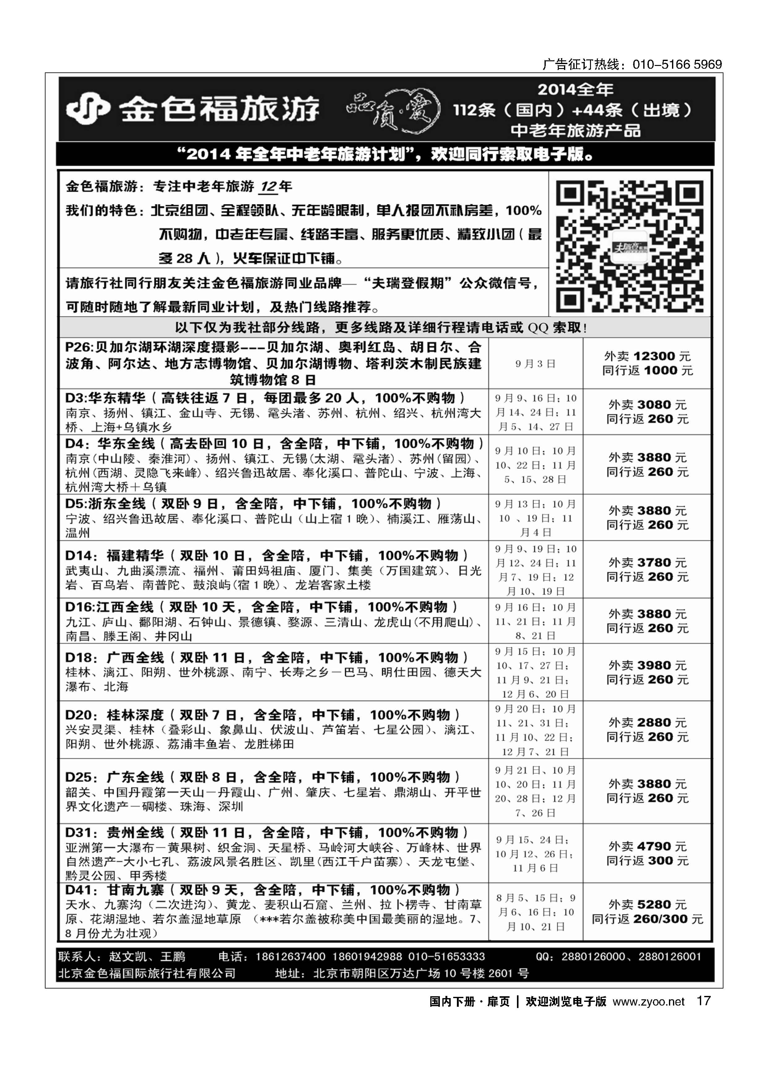017金色福旅游-中老年团