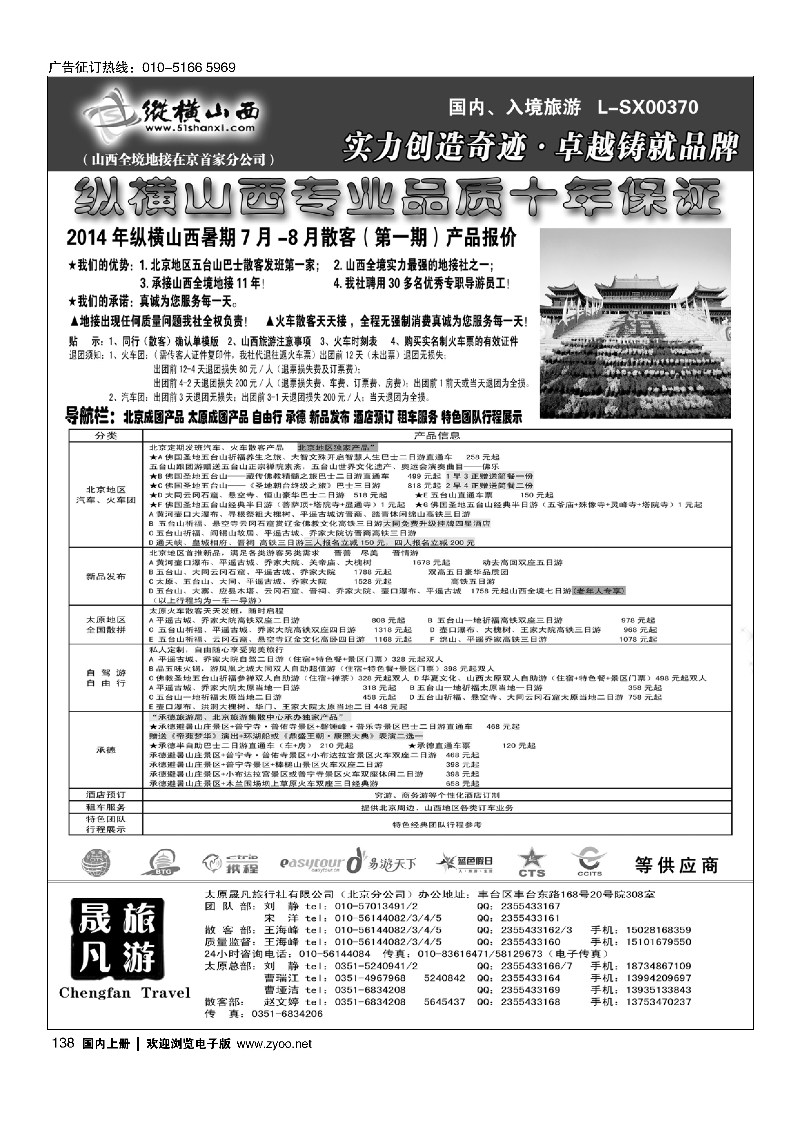 138纵横山西