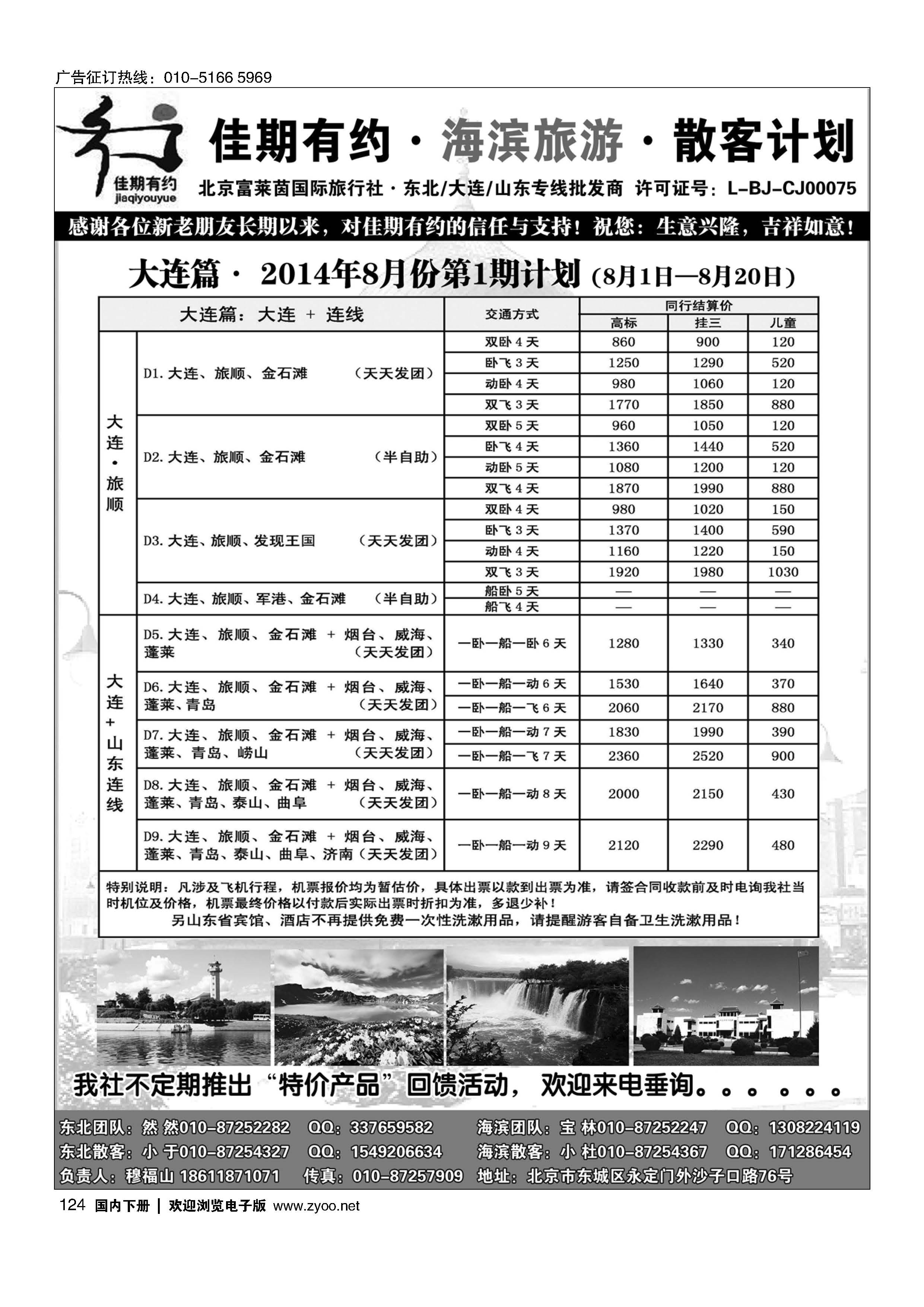 124佳期有约？海滨部？大连山东旅游