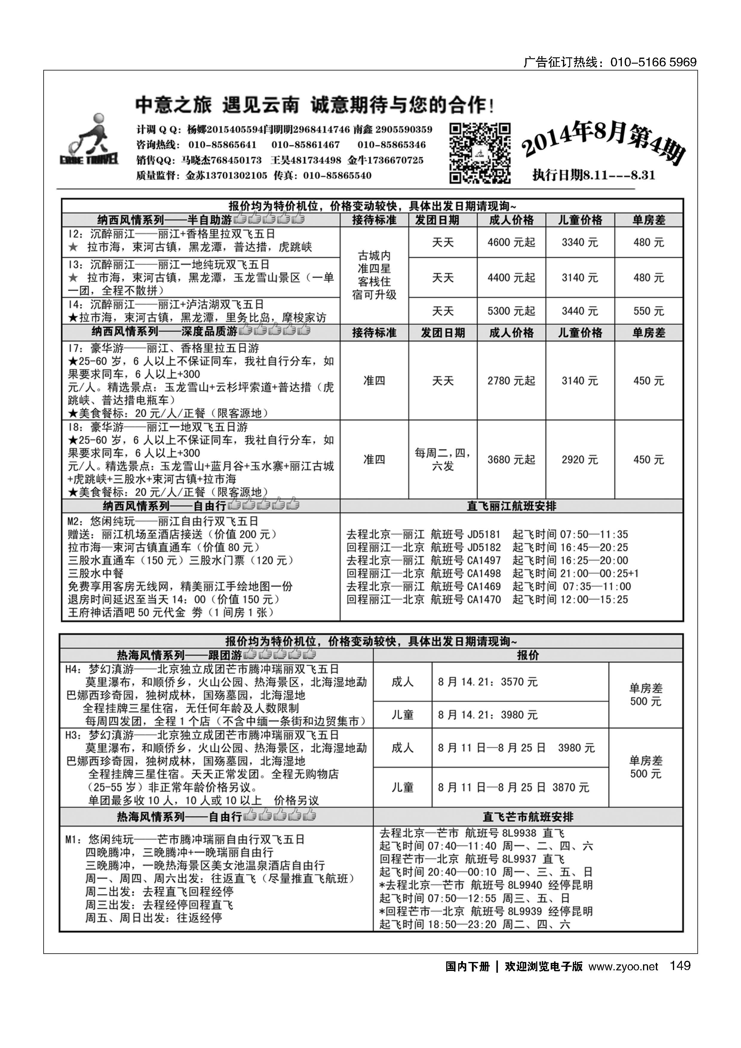 149中意之旅