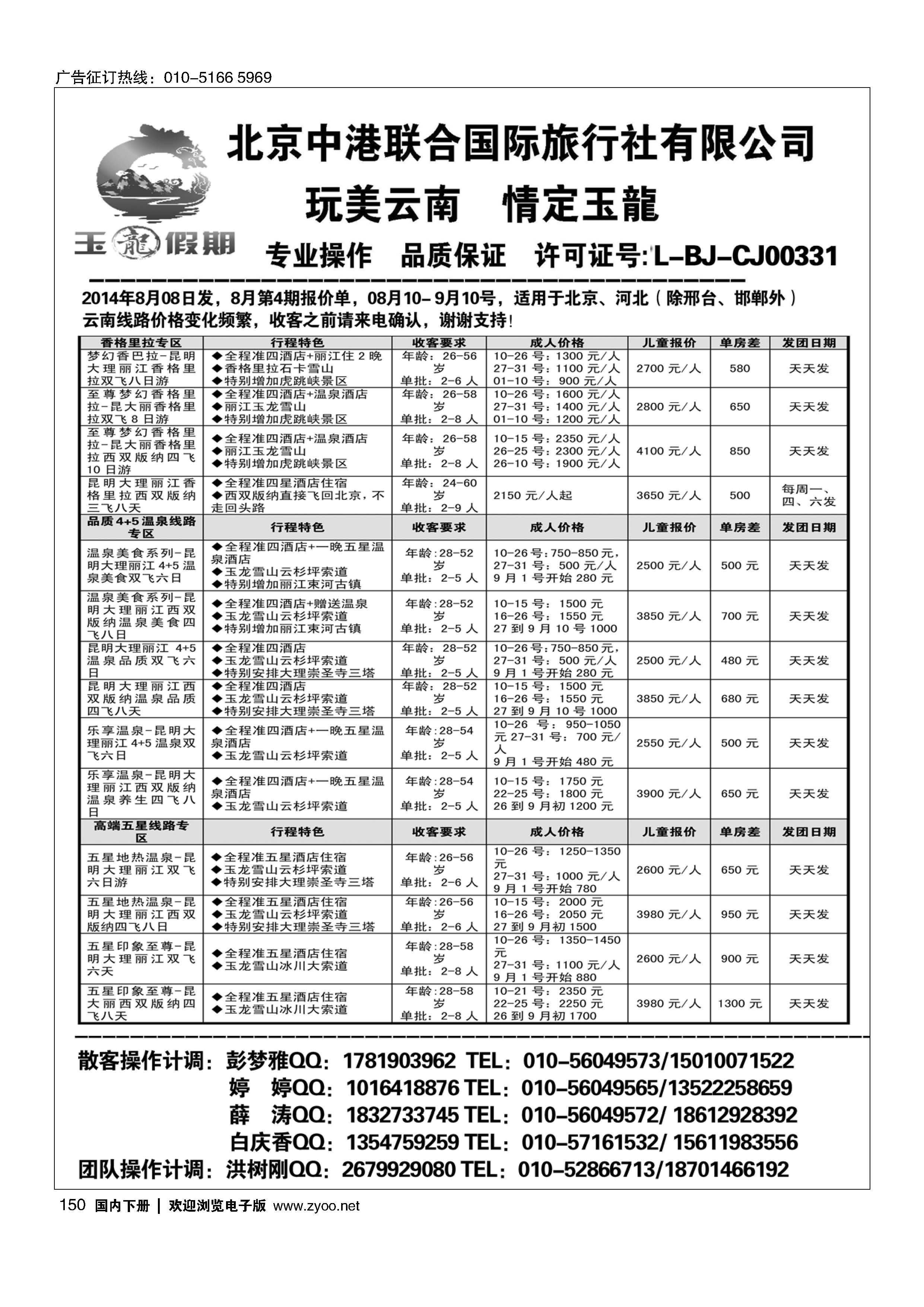 150玉龙假期？云南专线
