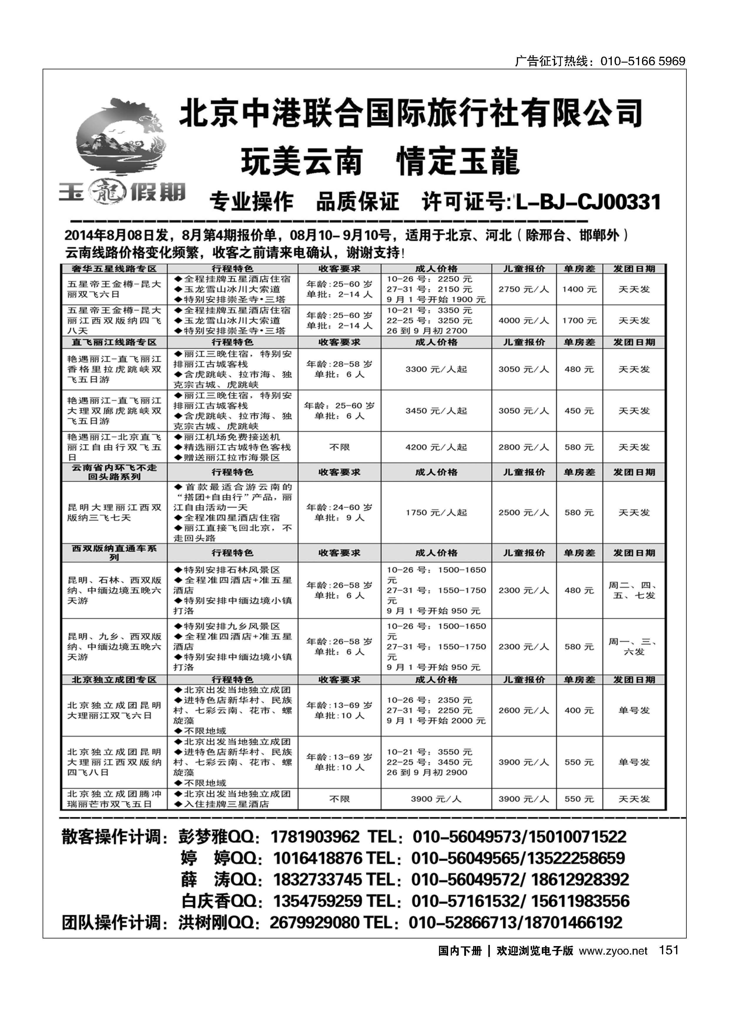 151玉龙假期？云南专线