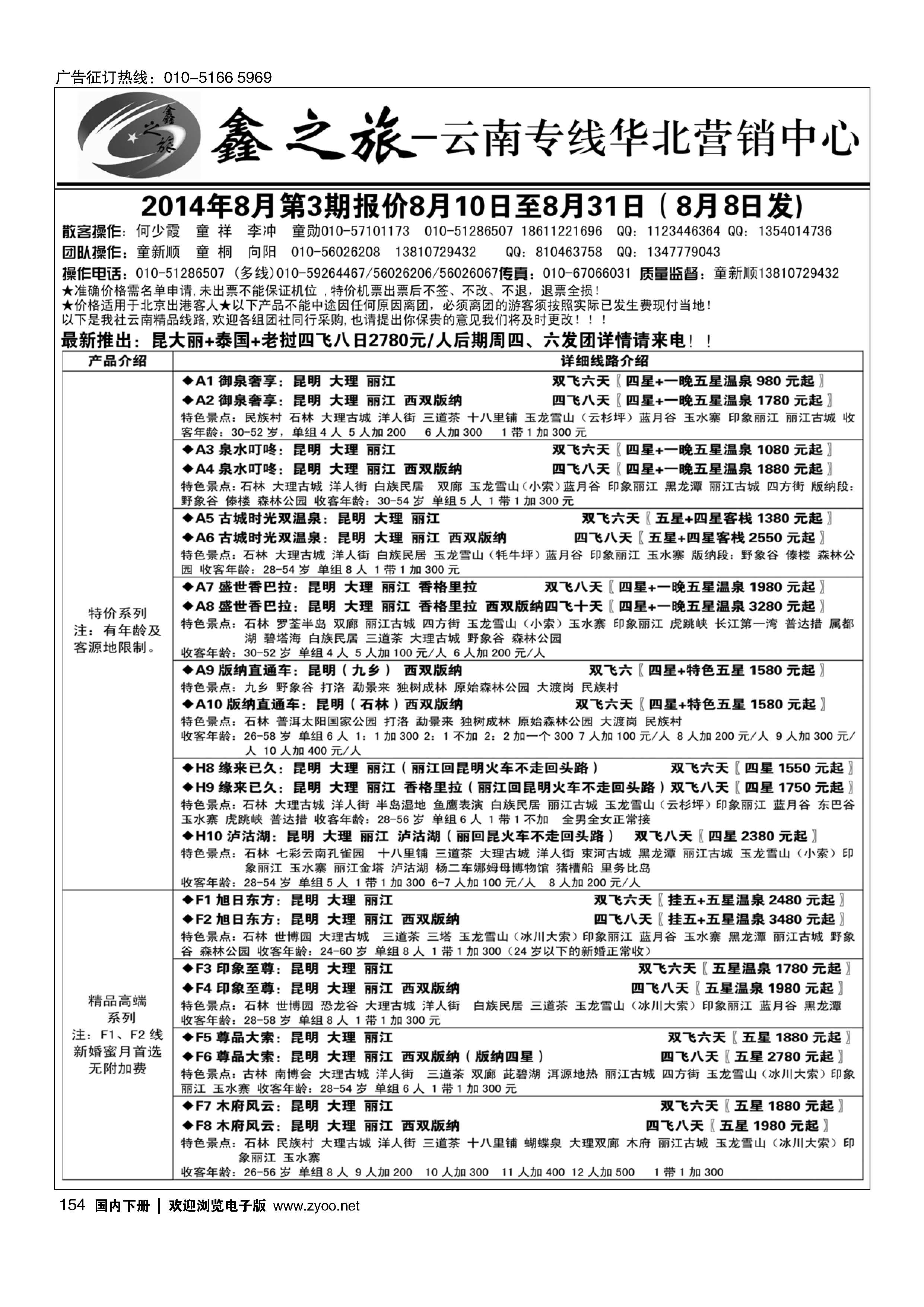 154鑫之旅？云南专线