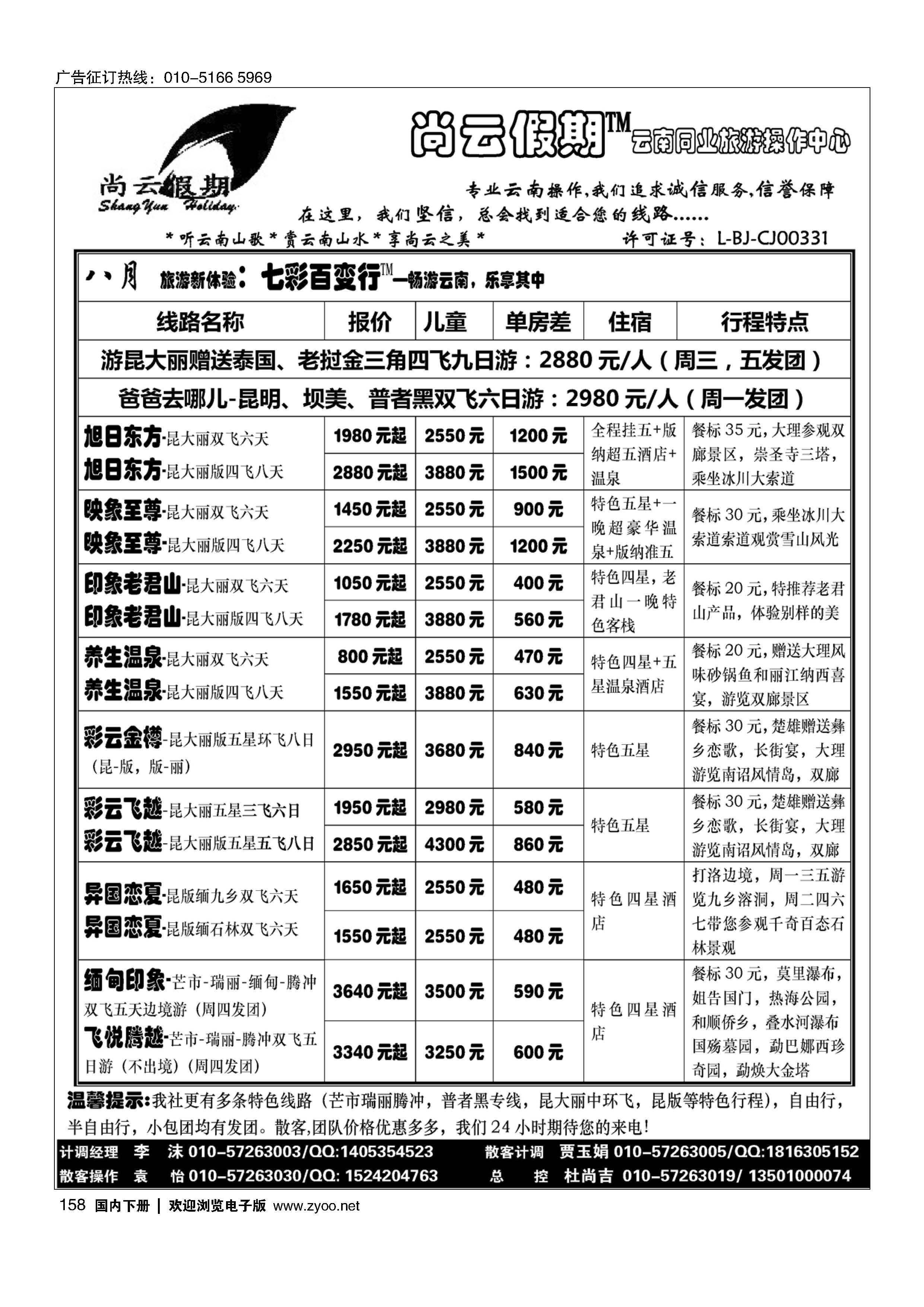 158尚云假期-云南专线