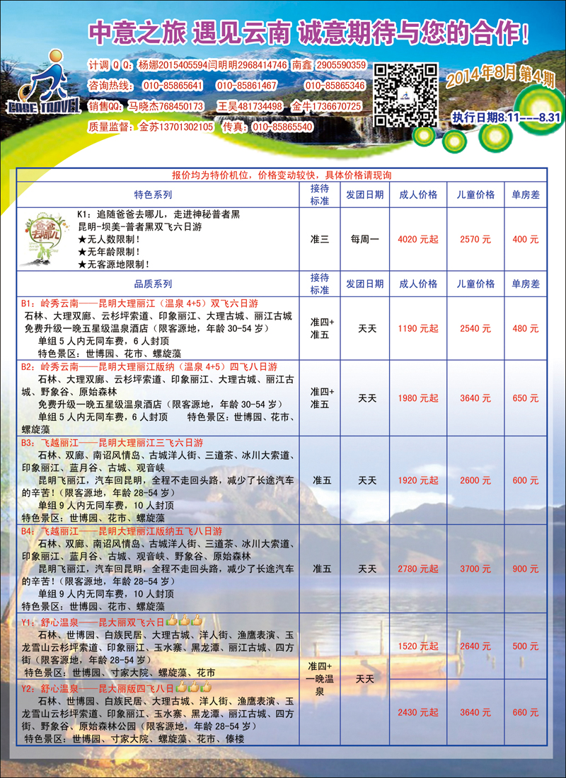 彩147中意之旅