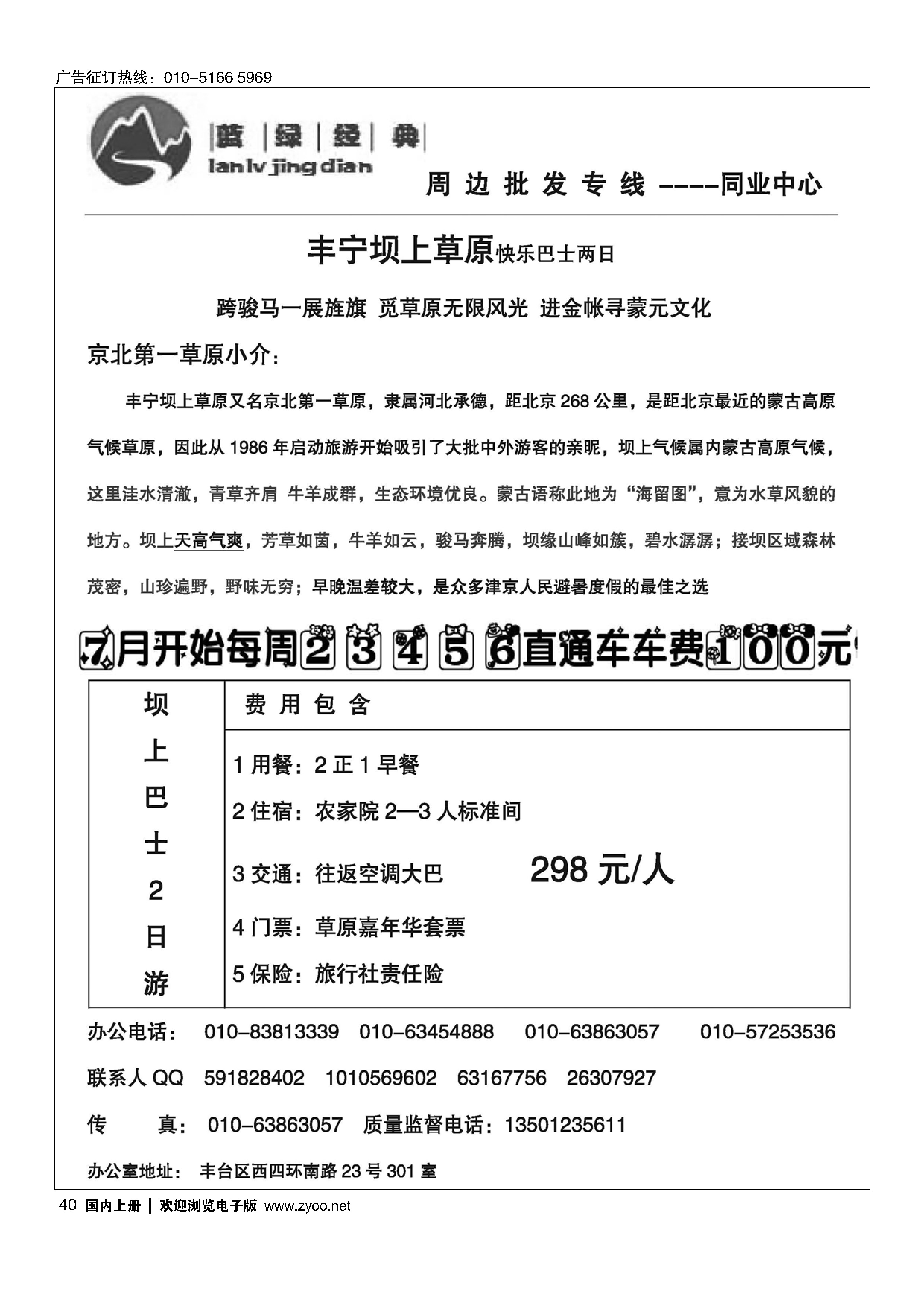 040蓝绿经典·坝上线