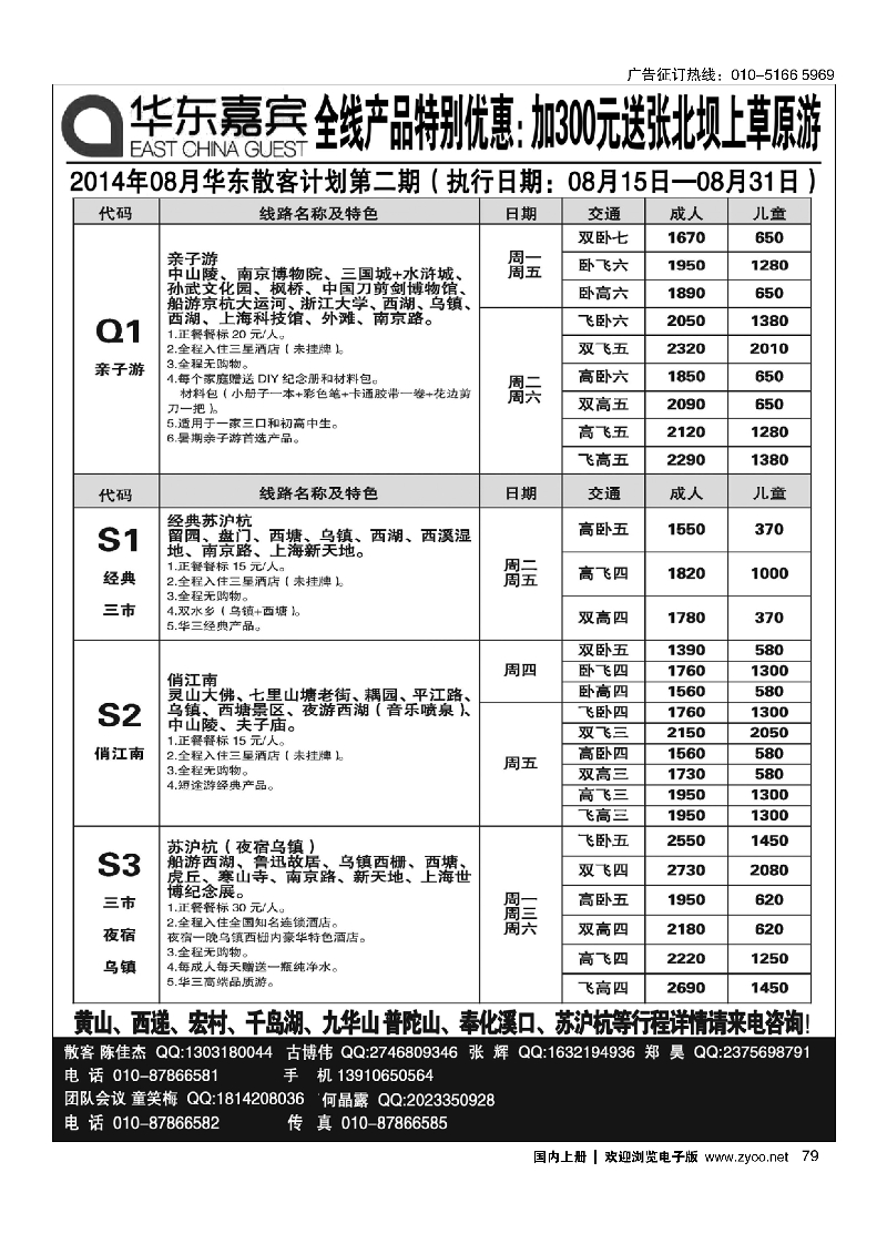 079华东嘉宾