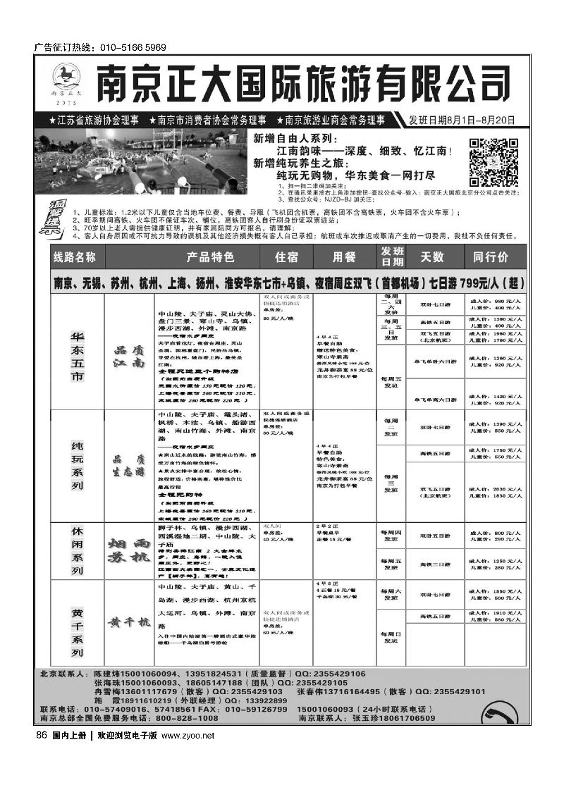086南京正大.南京正大国际旅游有限公司