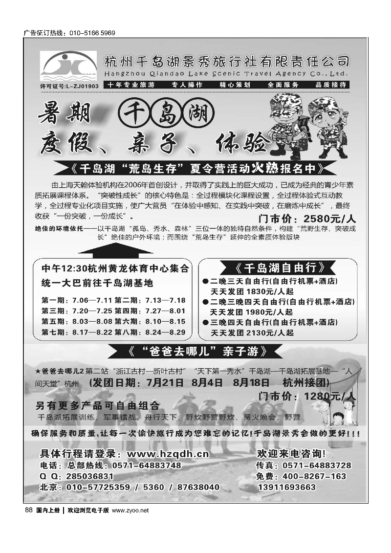 088千岛湖景秀旅行社