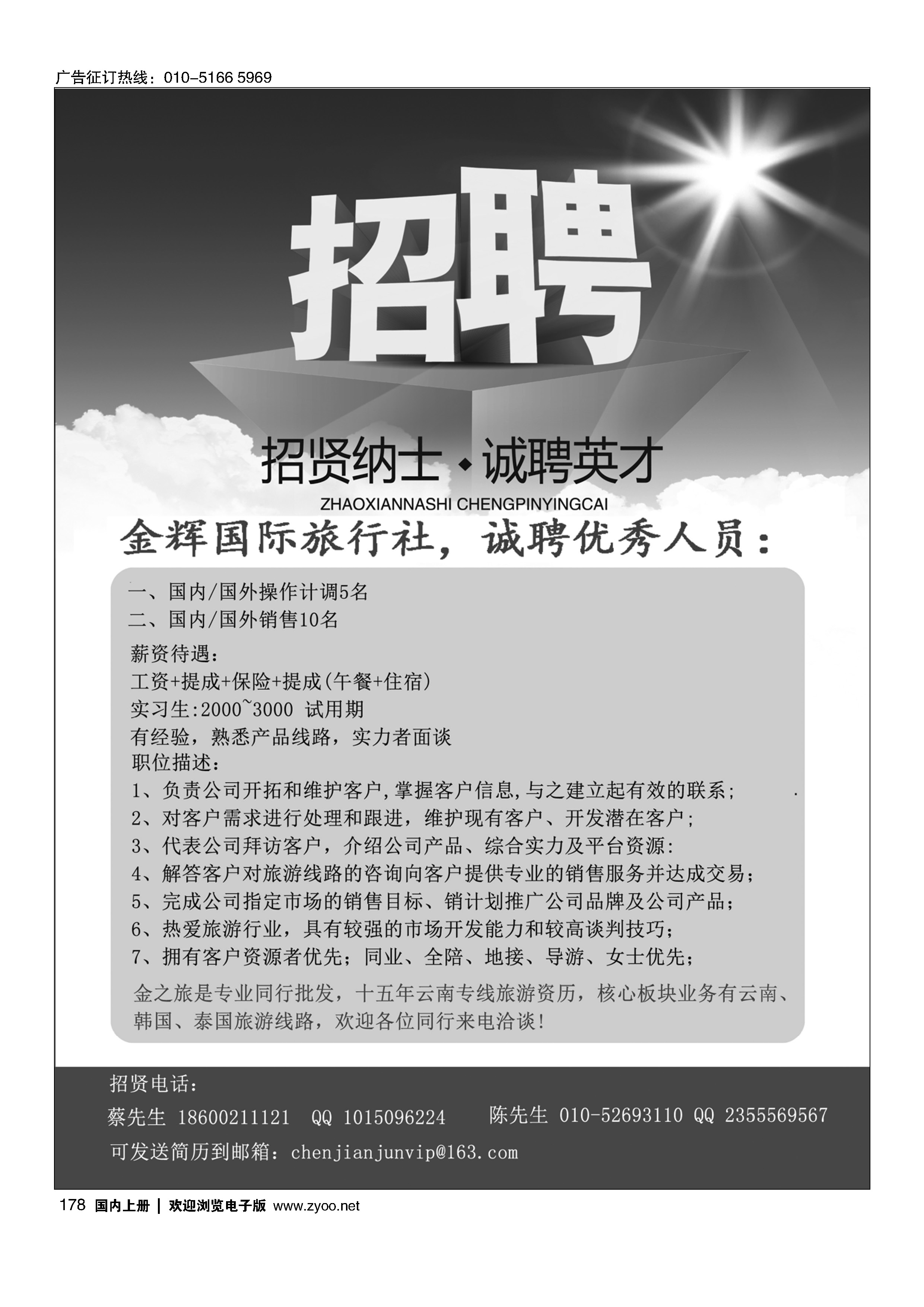 178金之旅诚聘