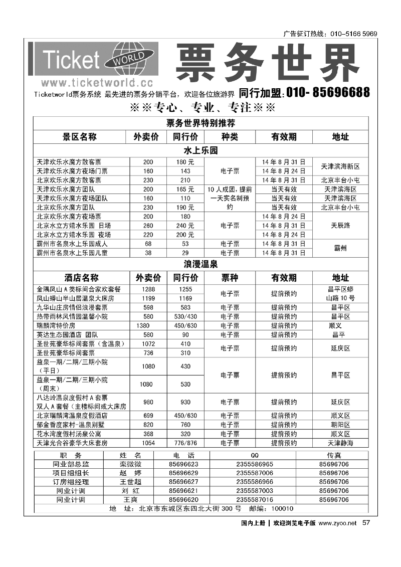 057北京阳光绿洲国际旅行社