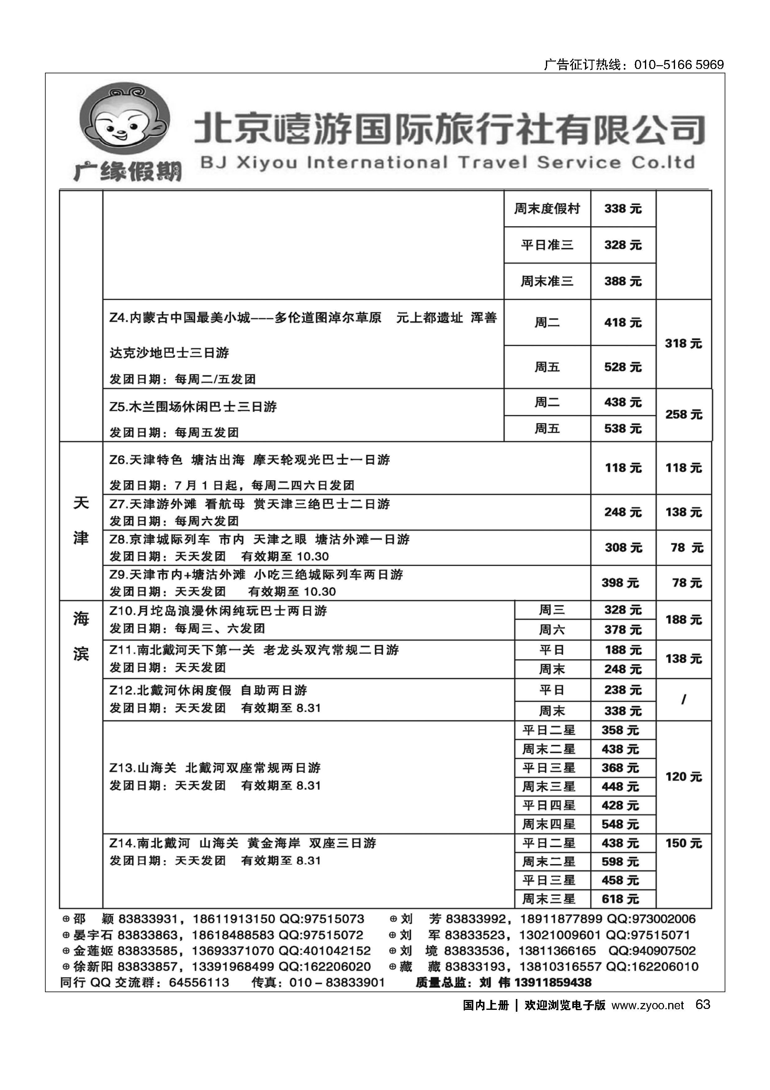 063广缘假期