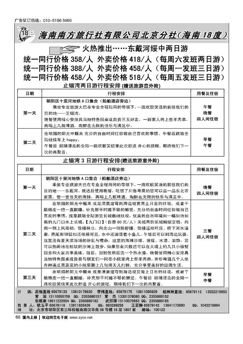 066东戴河 两日 三日游