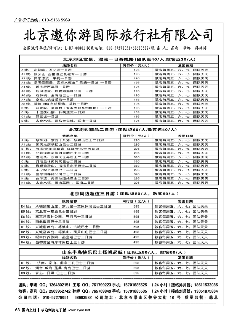 068北京周边·邀你游