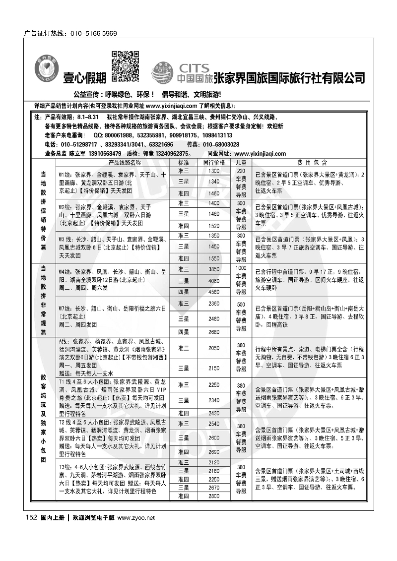 152张家界壹心假期