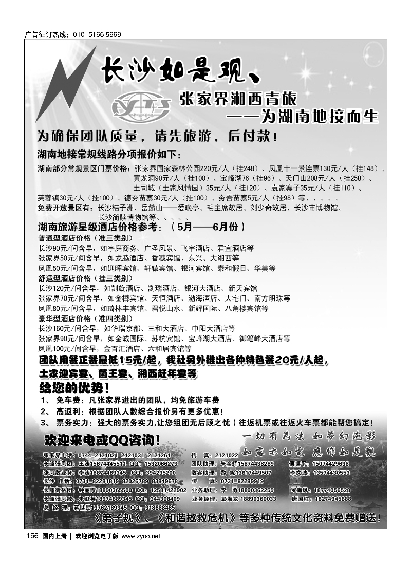 156湖南如是观地接团队散拼集散中心