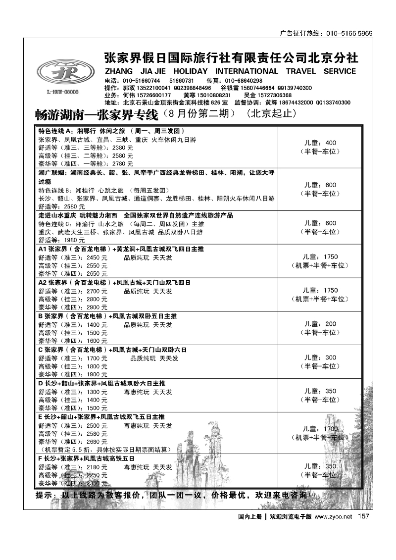 157畅游湖南-张家界假日国际旅行社